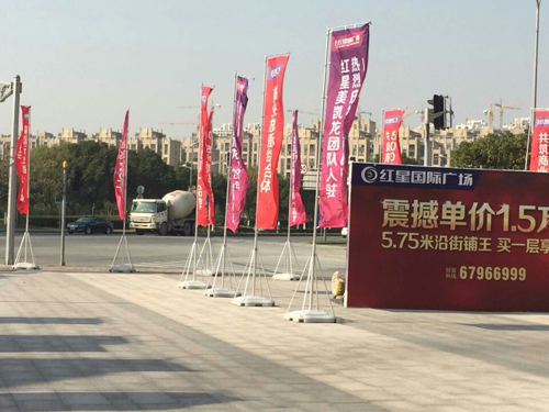 紅星國(guó)際廣場(chǎng)促銷(xiāo)廣告物料